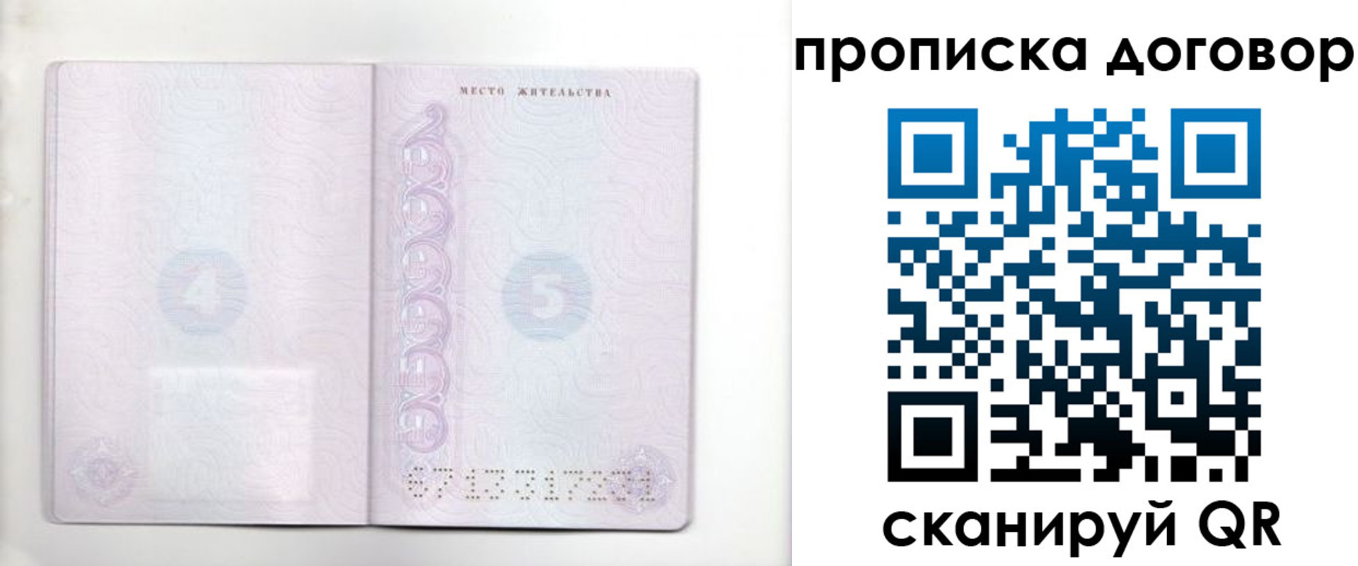 купить прописку в Ирбите